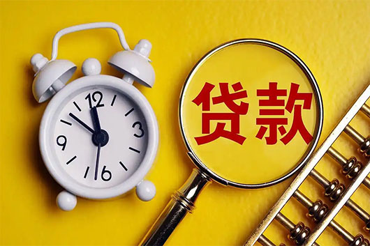 石家庄房产抵押贷款对借款人的要求?